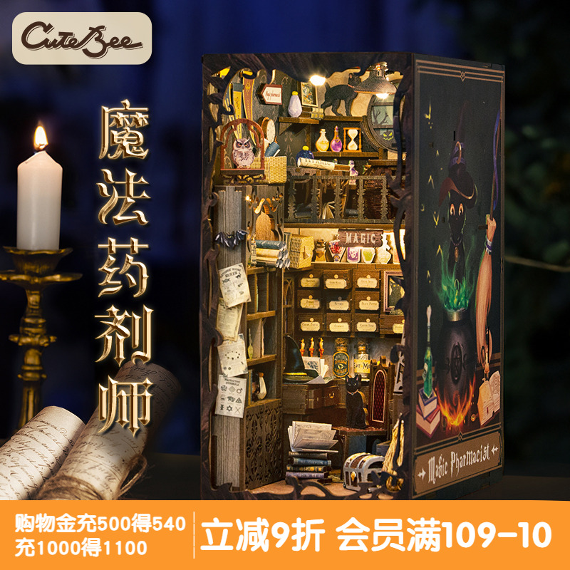 CuteBee哈利波特书立diy小屋
