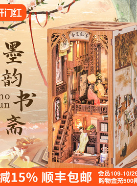 CuteBee墨韵书斋书立diy小屋微缩模型立体拼图diy手工小屋立体书