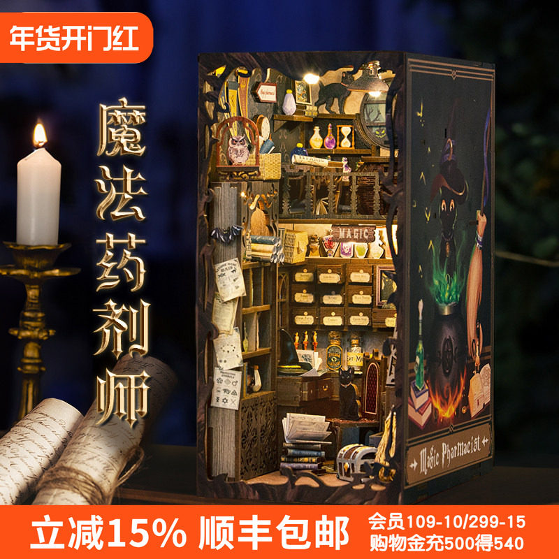 CuteBee书立diy小屋魔法药剂师微缩手工拼装模型立体拼图生日礼物,玩具/童车/益智/积木/模型,建筑/DIY小屋/拼装模型,淘宝优惠券,粉丝福利购,淘宝优惠卷