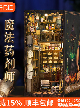 CuteBee书立diy小屋魔法药剂师微缩手工拼装模型立体拼图生日礼物