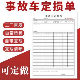 事故车定损单二联三联4S店保险理赔定损清单维修清单结算单汽车故障抛锚道路车坏维修修理厂接车单结算清单