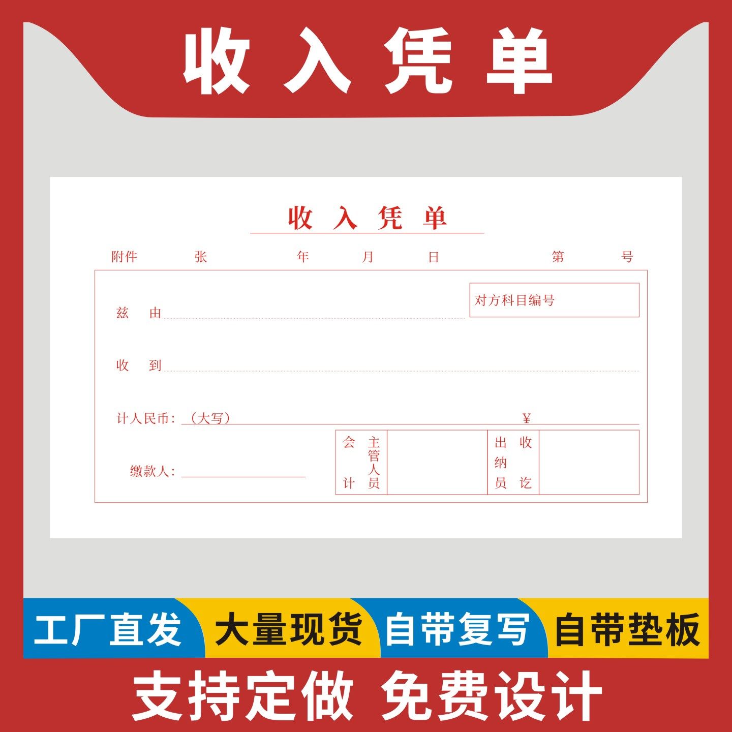 收入凭单定制订做现金支出凭证单