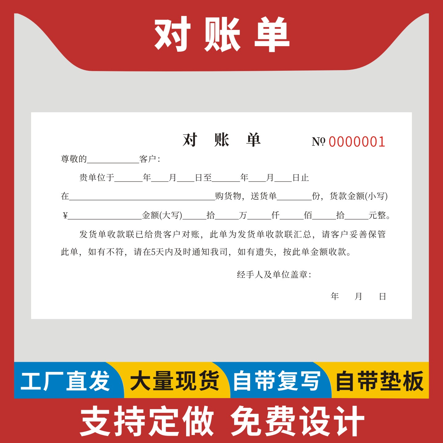 对帐单定制订做无碳复写通用版本