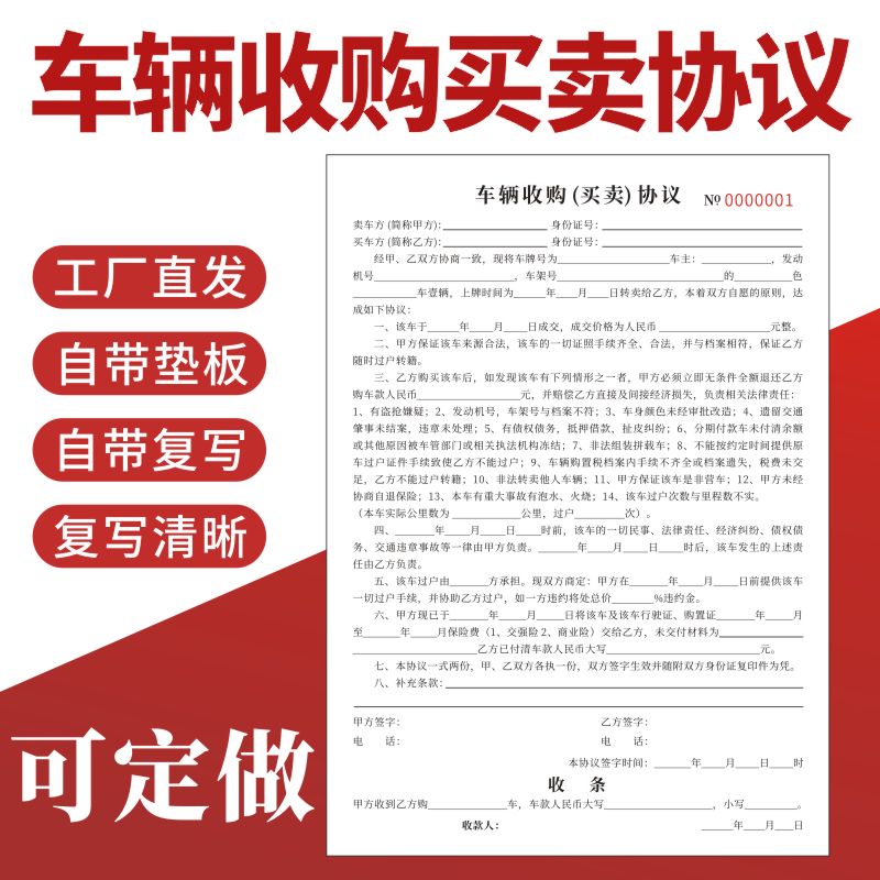 车辆收购买卖协议售车二手交易合同书汽车销售票据转让车辆转让协议书汽车订车销售单机动车租赁收据定做-封面