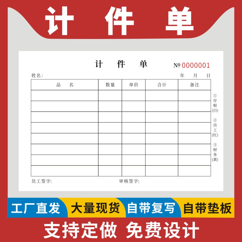 计件单现货定制生产计件表格工厂服装厂生产车间员工产能报表二联每日工人记工单个人计件登记本三联