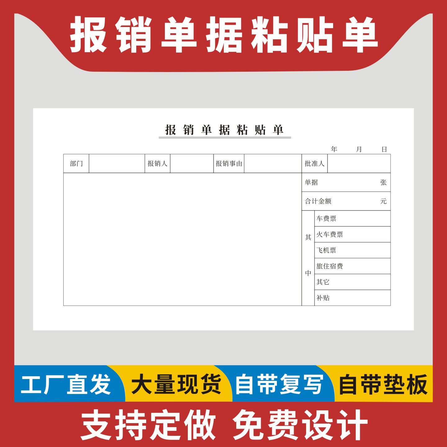 报销单据粘贴单定制订做差旅凭证