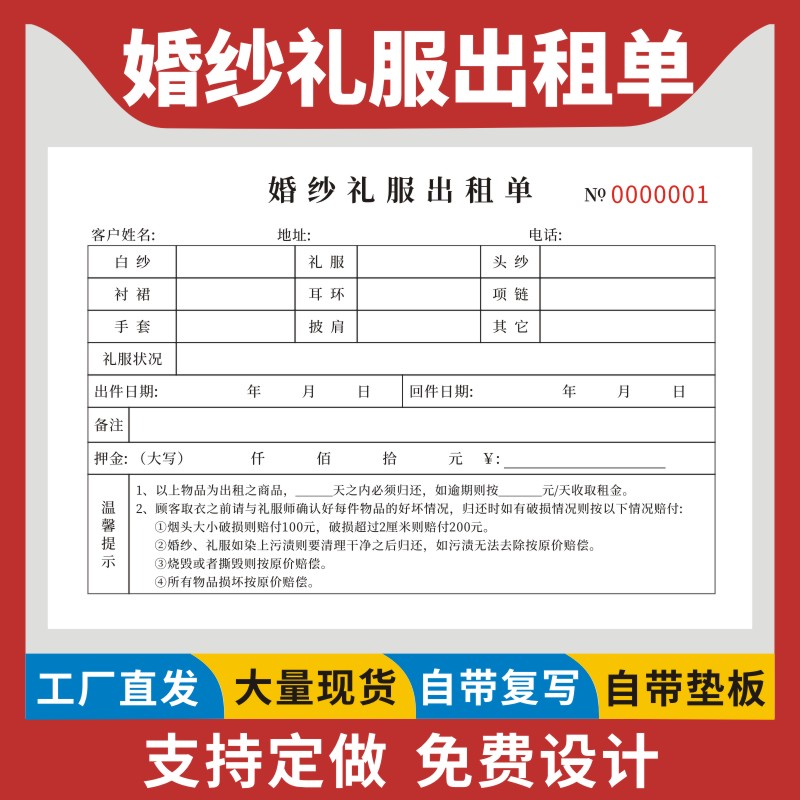 婚纱礼服出租单32K二联通用现货单据定制婚纱礼服租赁合同婚车租赁协议拍照