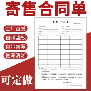 寄售合同单A4二联通用现货单据定制二手买卖协议抵押合同寄卖回收协议黄金奢侈品交易无碳复写收据定做