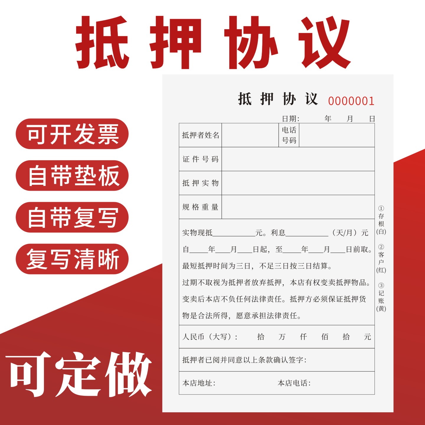 抵押协议定制订做无碳复写通用版