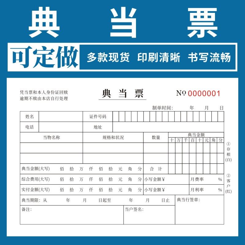 典当票二联通用典当行物品抵押票据当铺金银珠宝首饰质押登记表物品财