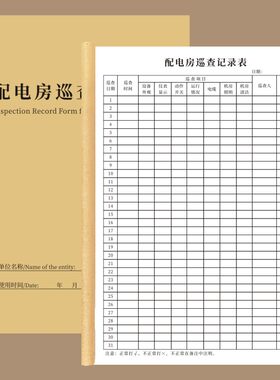 配电房巡查记录表值班检查登记