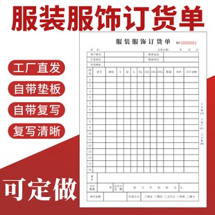 服装服饰订货单进货清单服装厂送货订货销售单验货报告收据二联三联送货单发货单开单本日报表定做订制