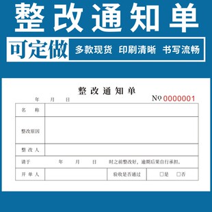 整改通知单现货安全生产公司企业工程整改通知书二联店铺整改单个人整改通知单隐患整改通知书三联可定制