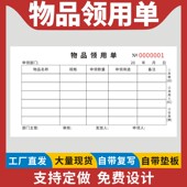 物品领用单48K二联三联申领单通用现货单据定制领料单工具使用物料登记物品签收单据无碳复写本收据定做