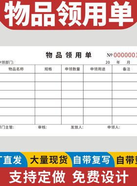 物品领用单物料登记物品签收