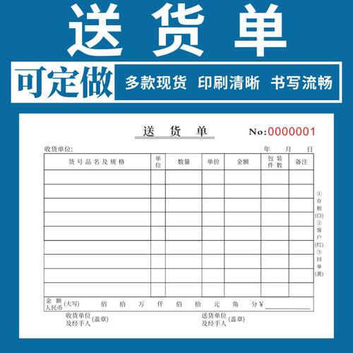 送货单36k复写收据定制二联