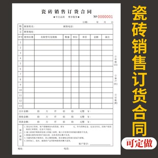 瓷砖销售订货合同二联三联单据定制瓷砖订单销售合同送货单地板订货开单本石材大理石订购协议书无碳复写定做