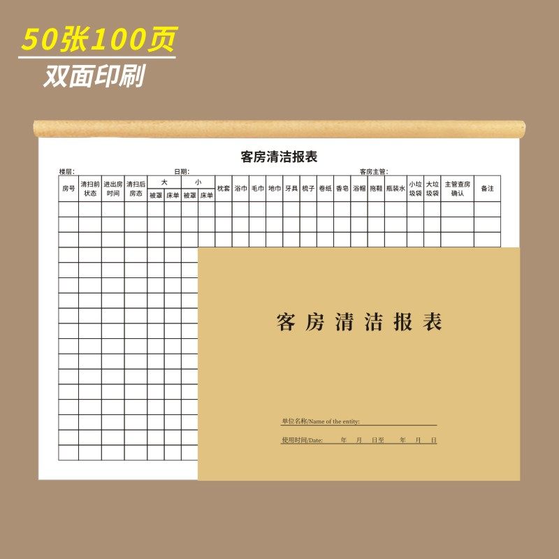 客房清洁报表A4酒店宾馆服务员做房表工作报表定制通用连锁民宿酒店房间消毒记录本检查单员工楼层服务员