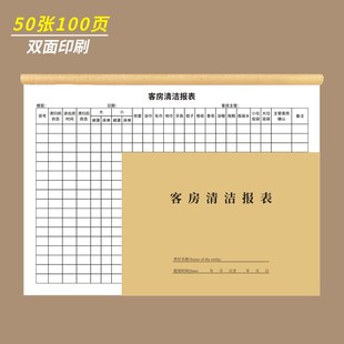客房清洁报表A4酒店宾馆服务员做房表工作报表定制通用连锁民宿酒店房间消毒记录本检查单员工楼层服务员