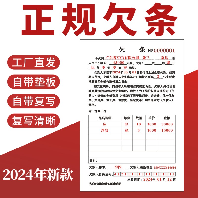 欠条32K二联通用现货单据购货欠款条正规法律认可最新版货款赊账手写明细借款单欠款单无碳复写收据借款凭证