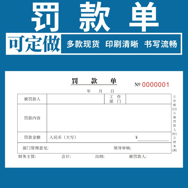 罚款单二联三联员工奖励处罚赔偿通知单一联罚扣款失记录扣款奖赔罚单考勤表假条单签到请假条签到打卡出勤表