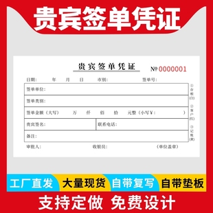 贵宾签单凭证二联三联挂账单票据定制签单凭证欠账本客户签单本挂账表贵宾餐费消费娱乐