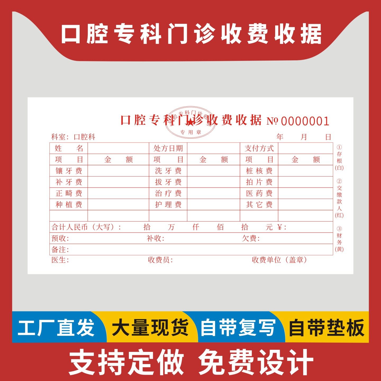 口腔专科门诊收费收据定制订做