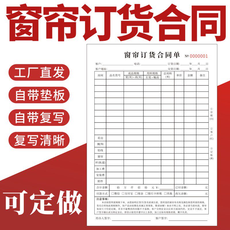 窗帘订货合同单橱柜收据图片