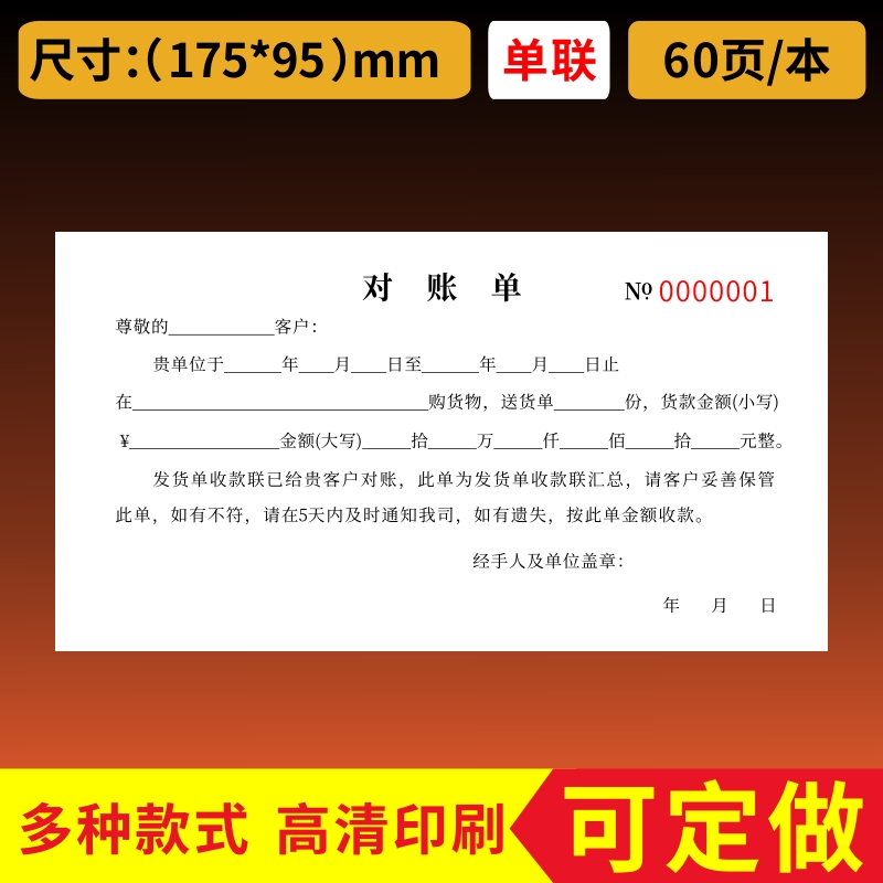 对帐单一二三联财务月结往来账款对账确认单通用销售欠款对账单二