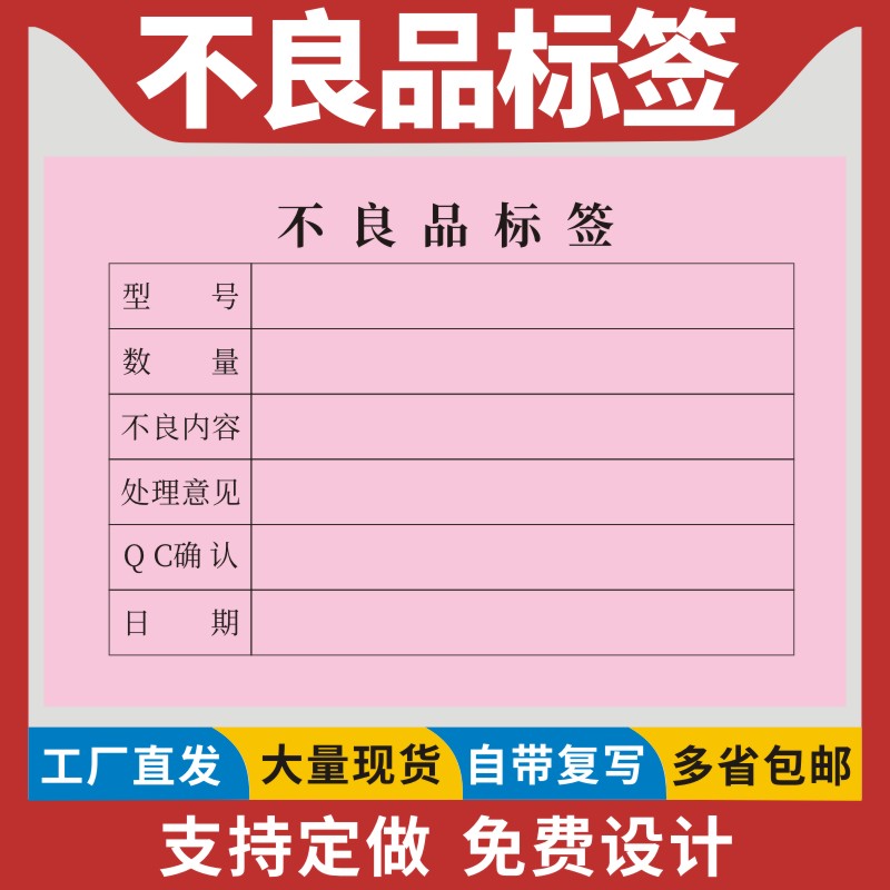 不良品标签卡现货可定制通用工厂车间仓库报废品不良品返工返修标识标签卡资产标识卡退货贴纸不干胶印刷