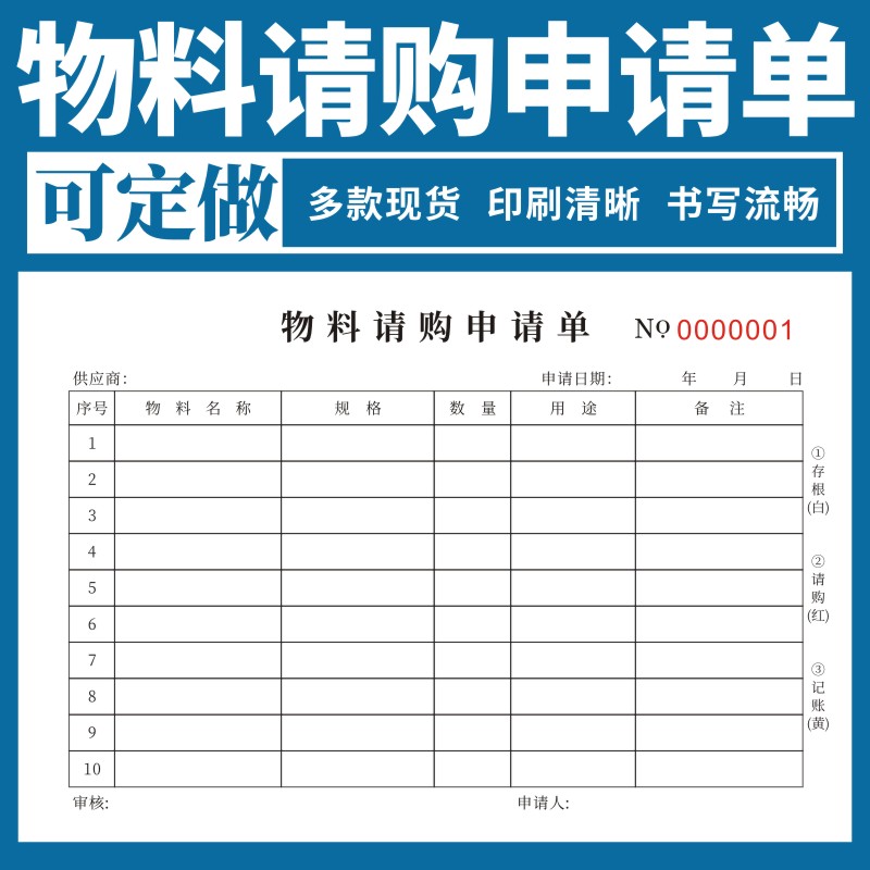 物料请购申二三联横款请单现货申购单无碳复写单据定做车间通用物品领用申请采购物料单生产计划单领料单定制