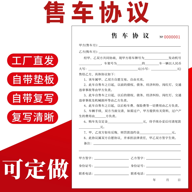 售车协议二手车买卖合同汽车销售报价单买车卖车租车过户购车定金收据二联机动车租赁抵押购车交易书