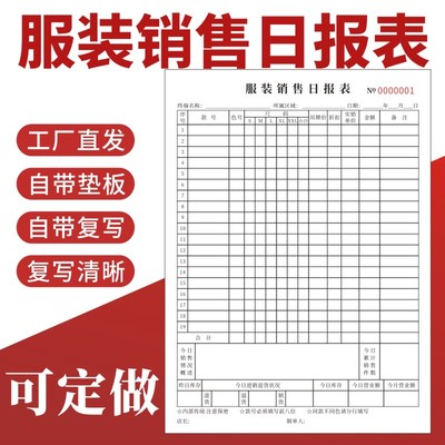 服装销售日报表营业利润记账本