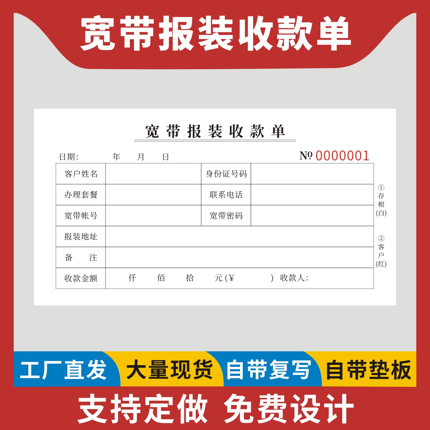 宽带报装收款单定制订做无碳复写