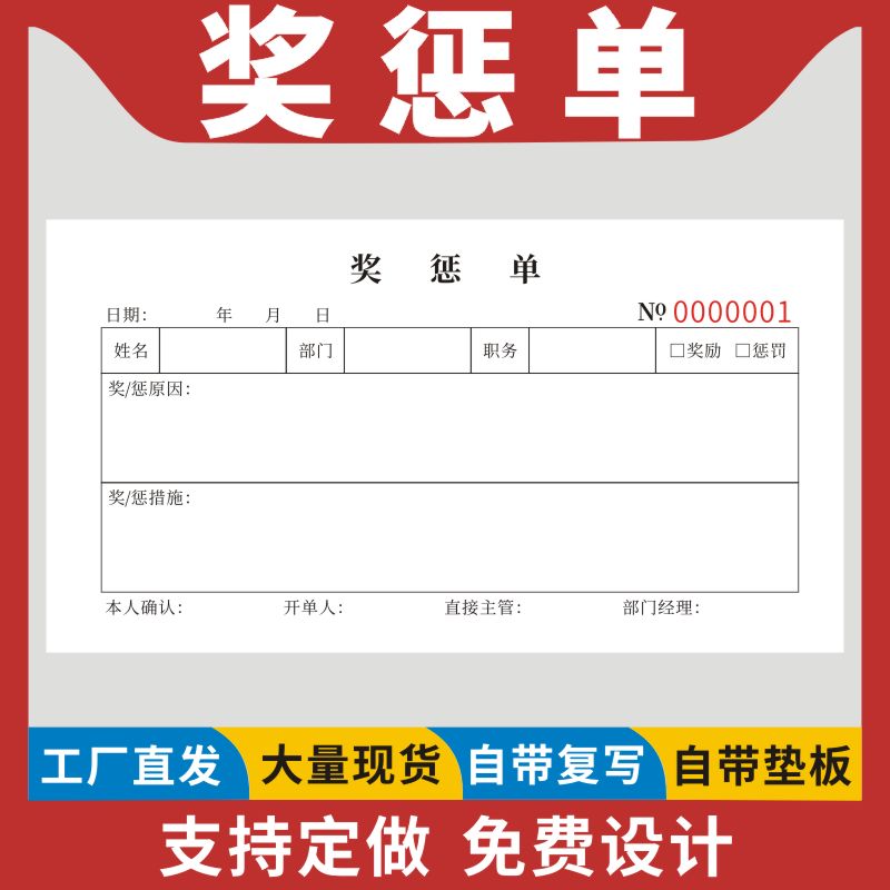 奖惩单员工奖惩通知单定制罚扣款奖罚赔单奖惩员工单位罚款票公司内部员工罚扣款奖惩单审批开单假条单定制