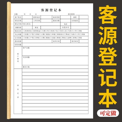 房产客源登记本房产房源信息表