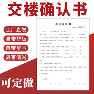 交楼确认书房屋中介物业交接单交房产中介专用单据交楼确认表房产证件收条收据签收凭证交楼确认单收据订做
