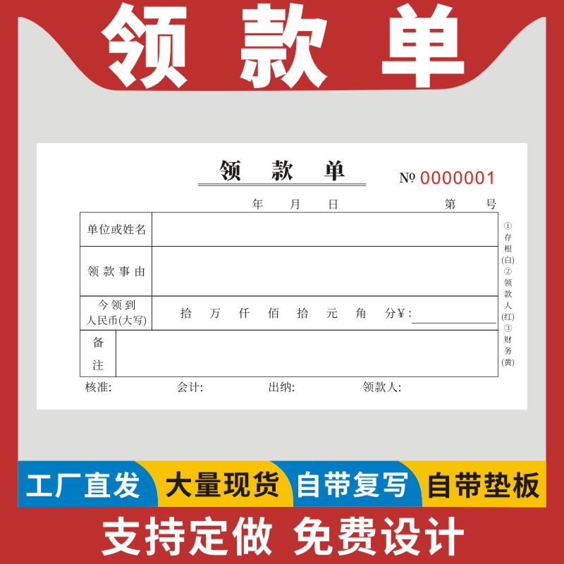 领款单借支单一联二联三联通用记账凭证纸会计用品收款凭证纸手写财务凭证领付款凭证会计出纳用品申请单单据-封面