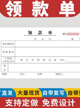 领款单借支单一联二联三联通用记账凭证纸会计用品收款凭证纸手写财务凭证领付款凭证会计出纳用品申请单单据