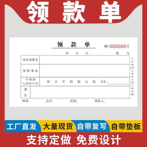 领款单借支单一联二联三联通用记账凭证纸会计用品收款凭证纸手写财务凭证领付款凭证会计出纳用品申请单单据