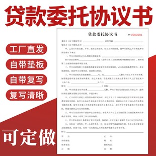 贷款委托协议书二联企业公司个人融资借款委托服务协议书信用卡管代还消费委托协议定制借款抵押委托协议书