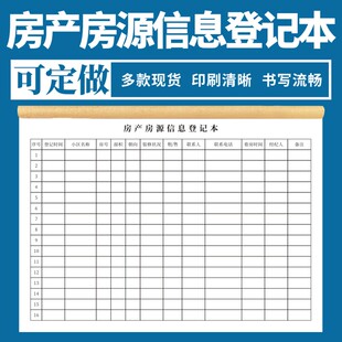 房产房源信息登记本租赁登记簿房屋销售置业顾问客户登记表地产中介房源信息登记本房源出租销售顾客信息记录
