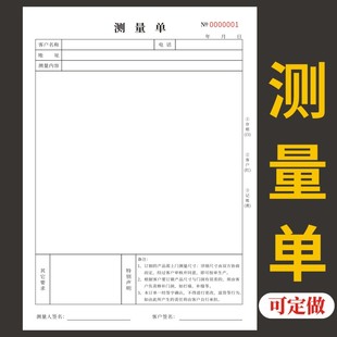 测量单A4二联三联现货可定做门窗窗帘测量尺寸登记本家具衣柜全屋定制装修收据本设计师量表上门安装单据订做