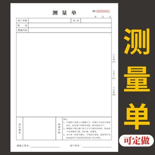 修收据本设计师量表上门安装 测量单A4二联三联现货可定做门窗窗帘测量尺寸登记本家具衣柜全屋定制装 单据订做