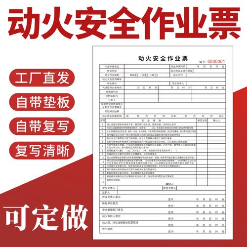 动火作业安全通用定做