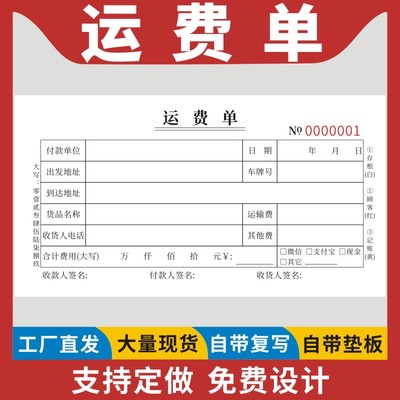 运费单货车运输费用结算单