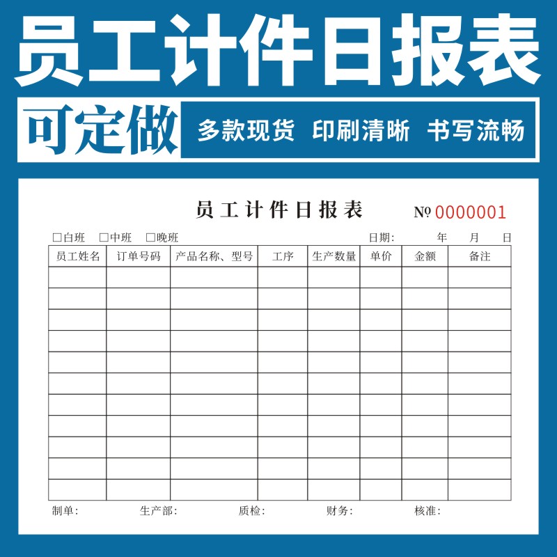 员工计件日报表一联二联三联通用定做日产量报表车间员工产能表生产日作业记录单工厂个人计件单工资结算单