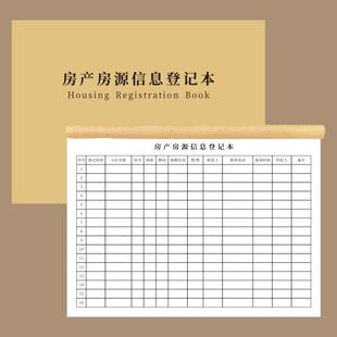 房产房源信息登记本地产中介房源信息登记本房源出租销售顾客信息记录租赁登记簿房屋销售置业顾问客户登记表