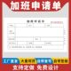 加班申请单一联二联公司请假单调休审批单支出凭证打卡补录申请单外勤登记表审批单企业部门车间加班申请表