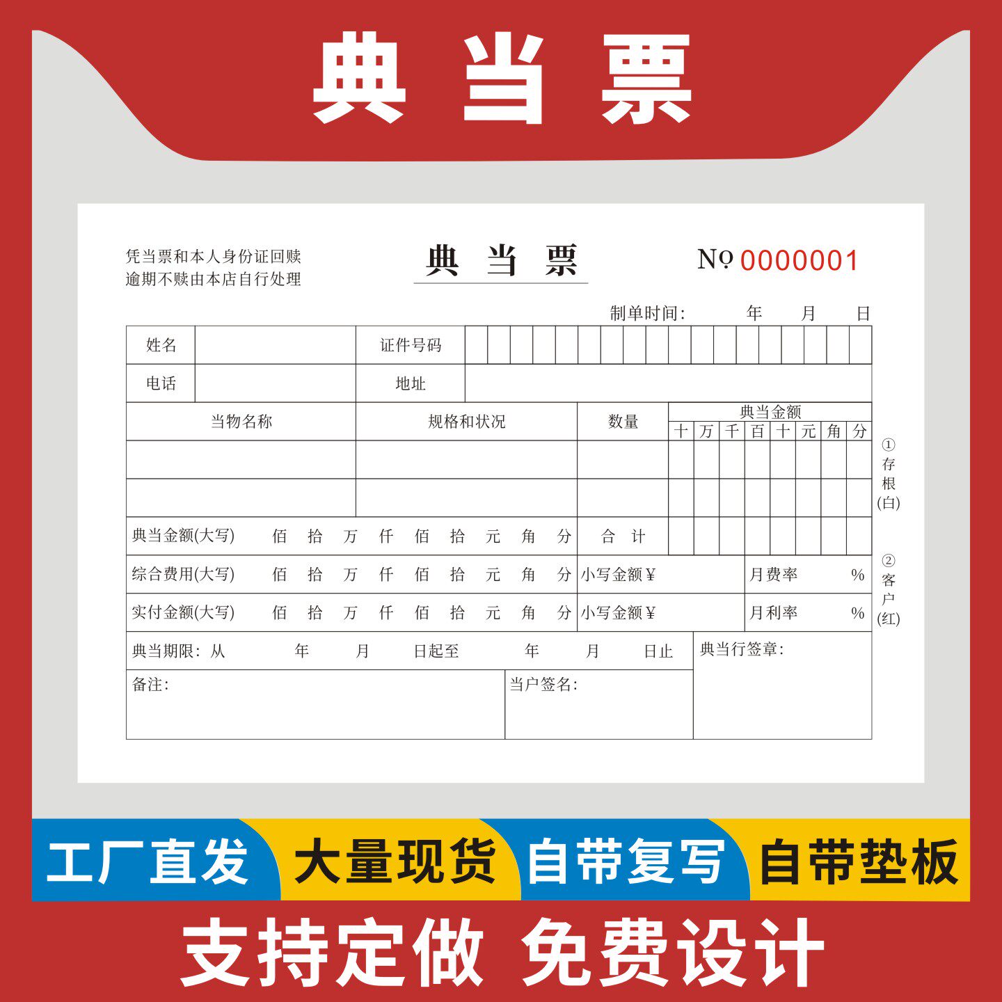 典当票定制订做二联无碳复写典当行物品抵押凭证单当铺典当金银珠宝首饰质押承诺书奢饰品抵押合同协议书通用